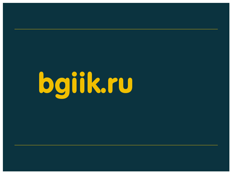 сделать скриншот bgiik.ru
