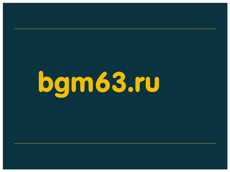 сделать скриншот bgm63.ru