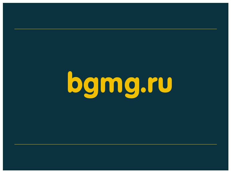 сделать скриншот bgmg.ru