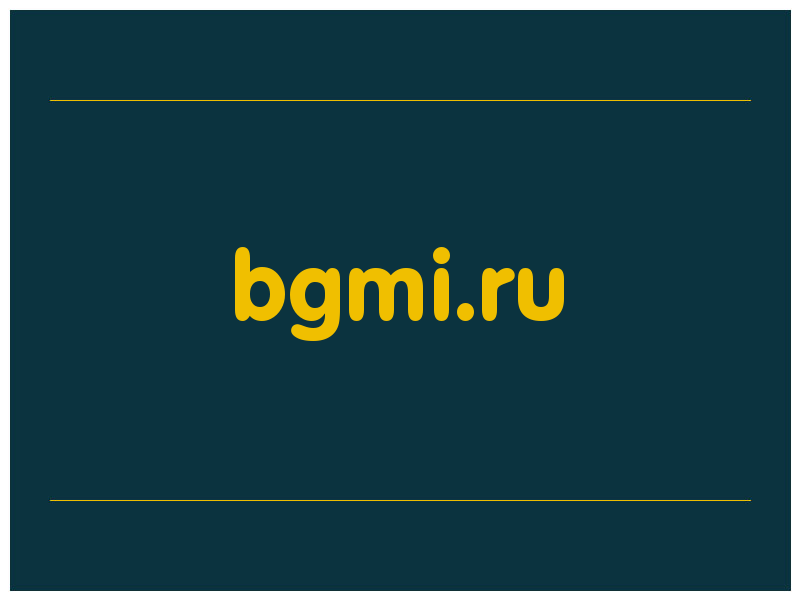 сделать скриншот bgmi.ru
