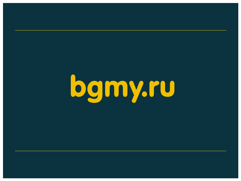 сделать скриншот bgmy.ru