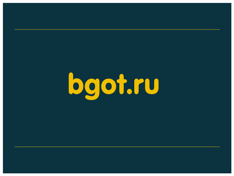 сделать скриншот bgot.ru