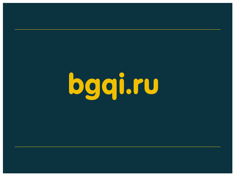 сделать скриншот bgqi.ru