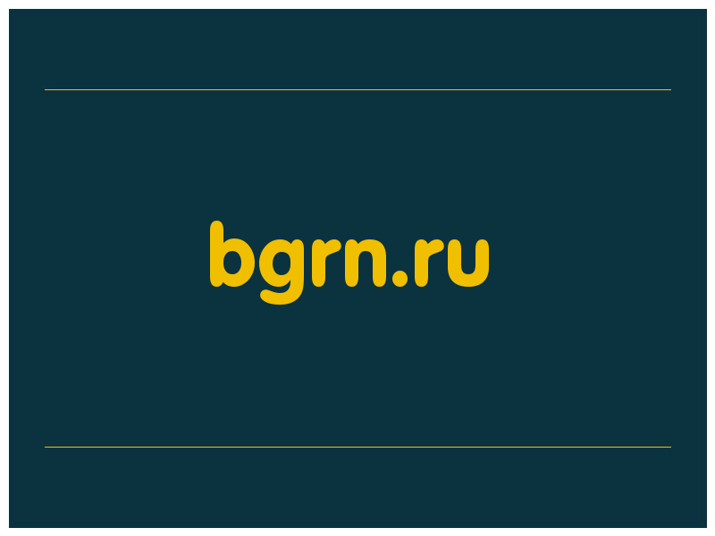 сделать скриншот bgrn.ru