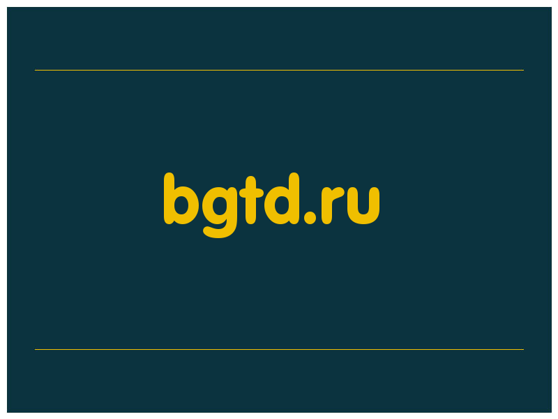 сделать скриншот bgtd.ru