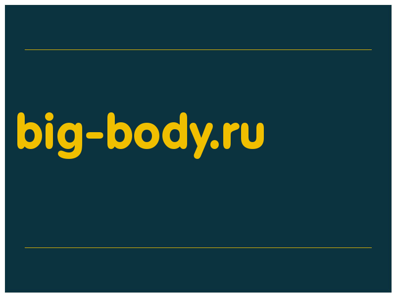 сделать скриншот big-body.ru