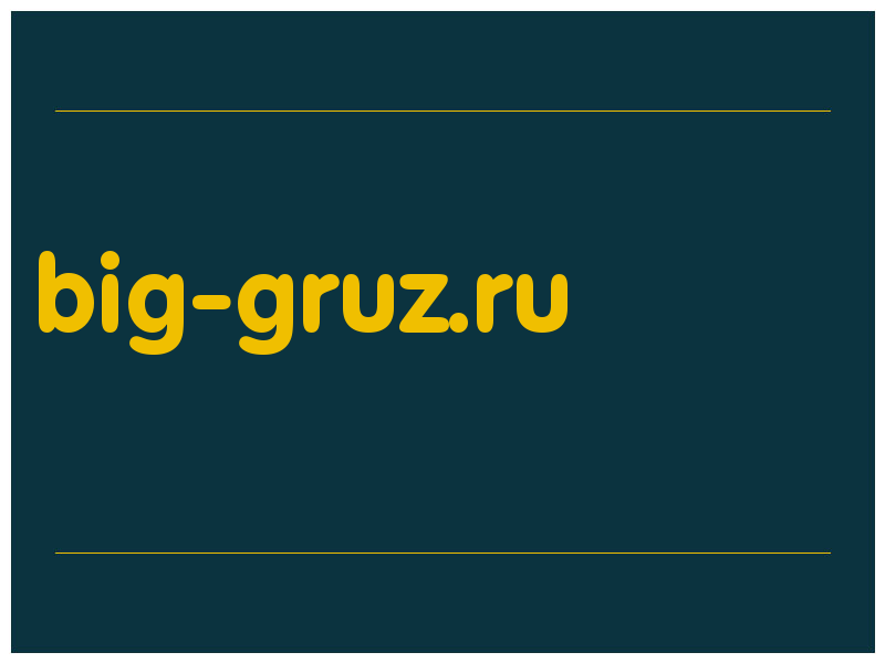 сделать скриншот big-gruz.ru