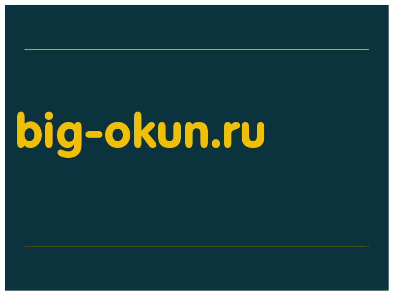 сделать скриншот big-okun.ru