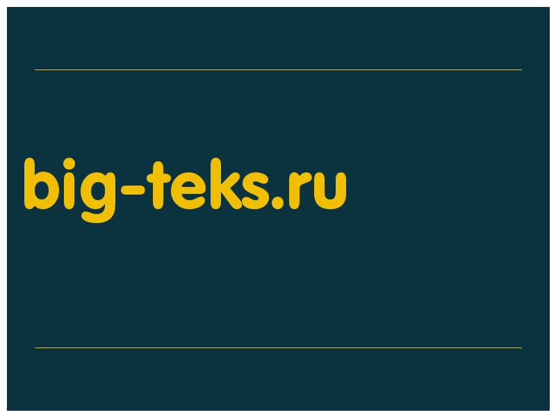 сделать скриншот big-teks.ru