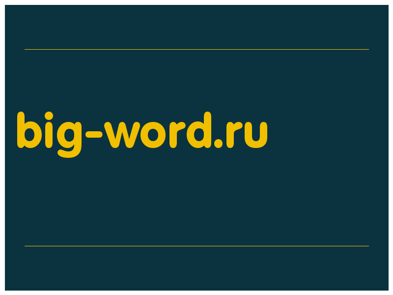 сделать скриншот big-word.ru