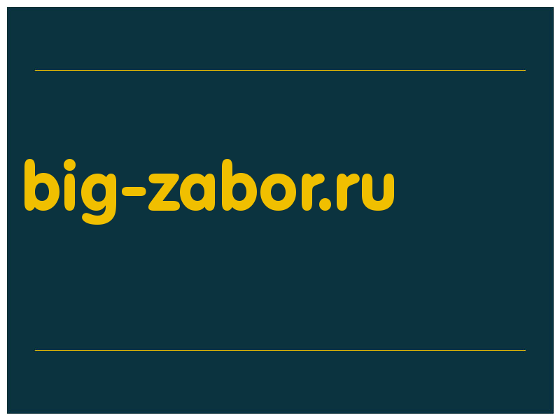 сделать скриншот big-zabor.ru