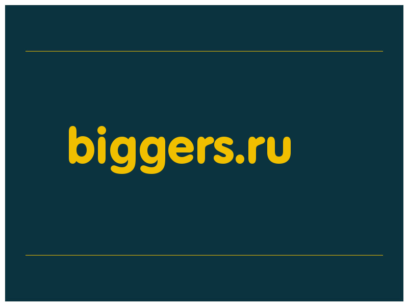 сделать скриншот biggers.ru