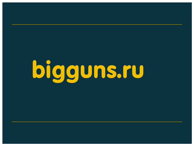 сделать скриншот bigguns.ru