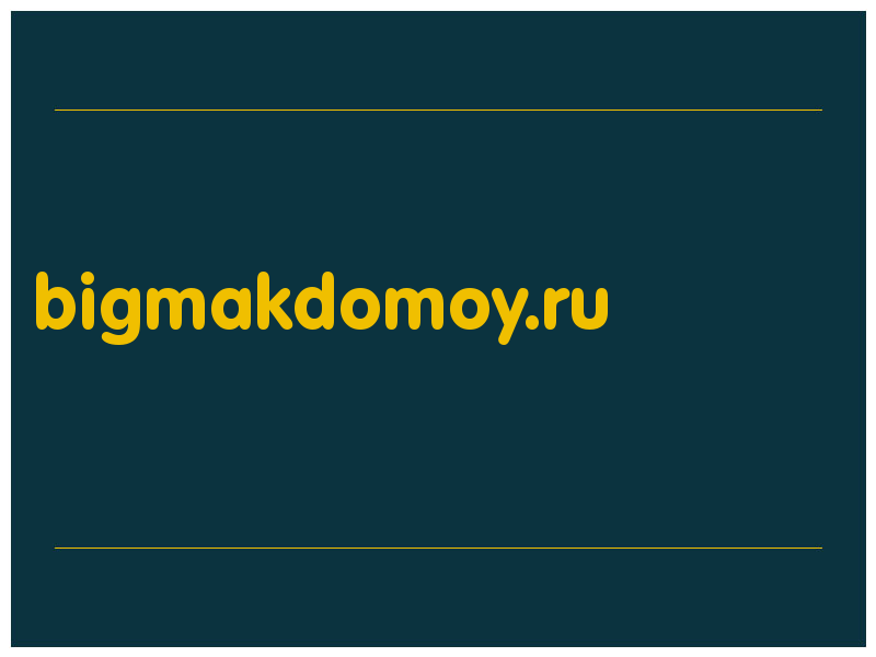 сделать скриншот bigmakdomoy.ru