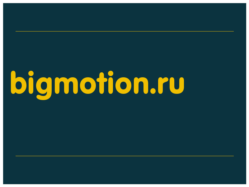 сделать скриншот bigmotion.ru