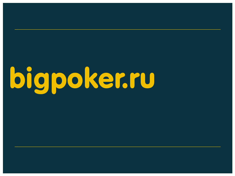 сделать скриншот bigpoker.ru