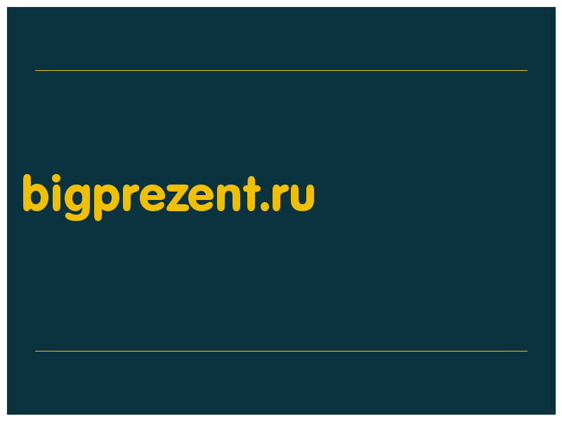 сделать скриншот bigprezent.ru