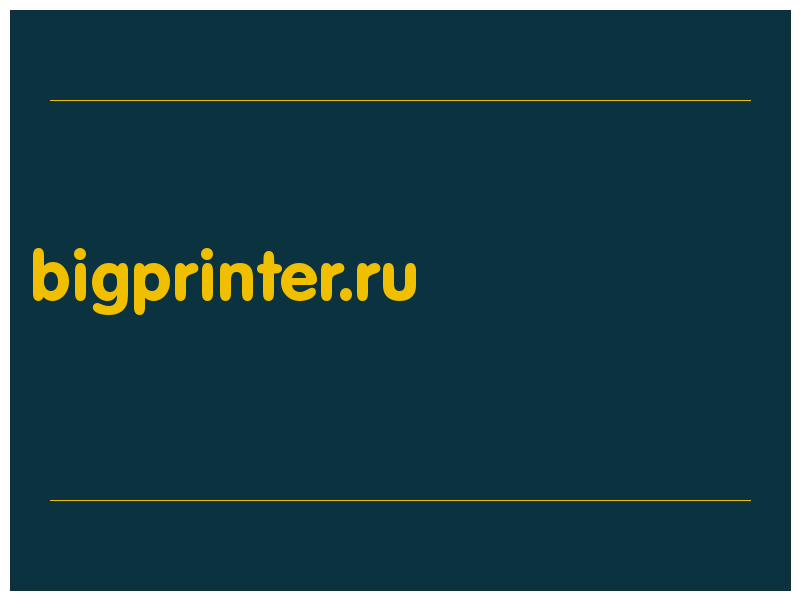 сделать скриншот bigprinter.ru