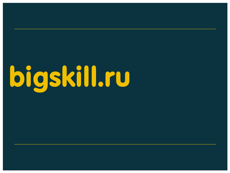 сделать скриншот bigskill.ru