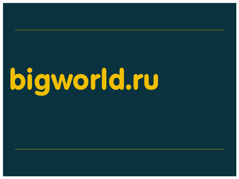 сделать скриншот bigworld.ru