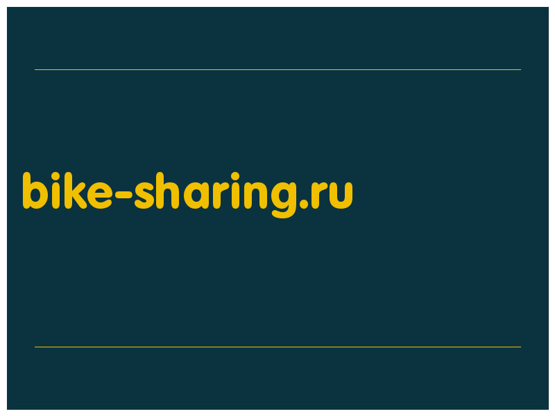 сделать скриншот bike-sharing.ru