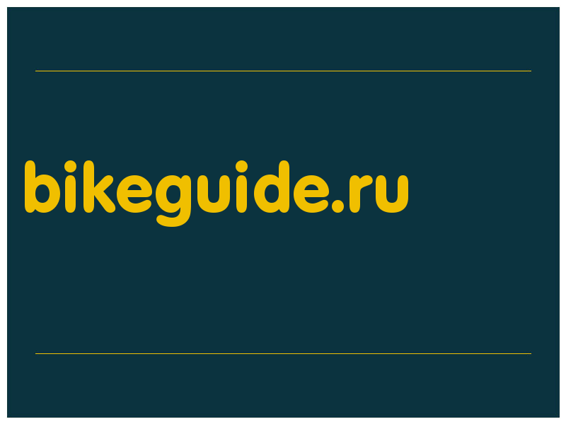 сделать скриншот bikeguide.ru