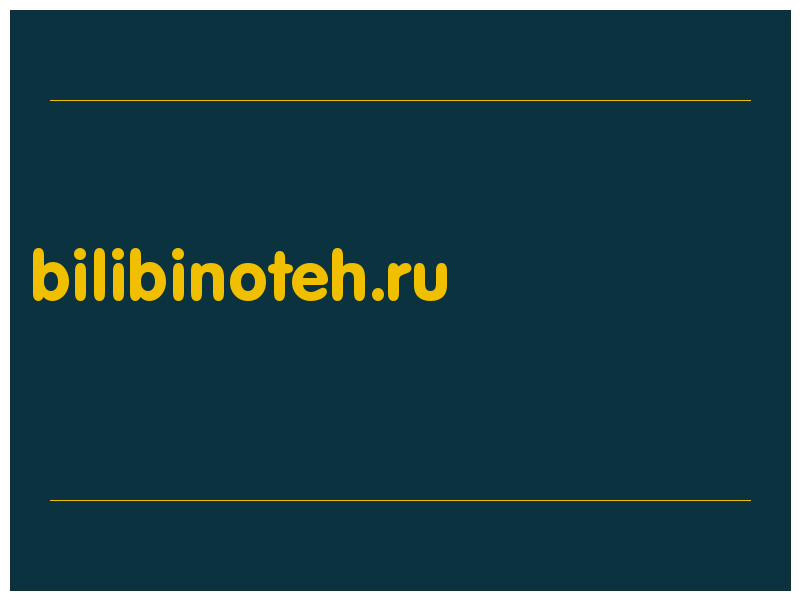 сделать скриншот bilibinoteh.ru