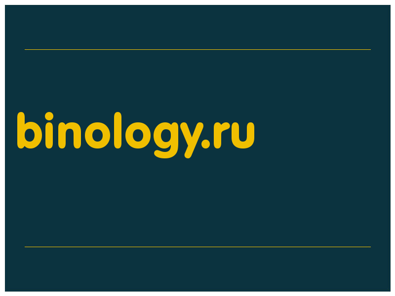 сделать скриншот binology.ru
