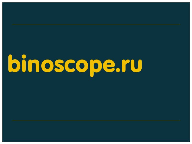 сделать скриншот binoscope.ru