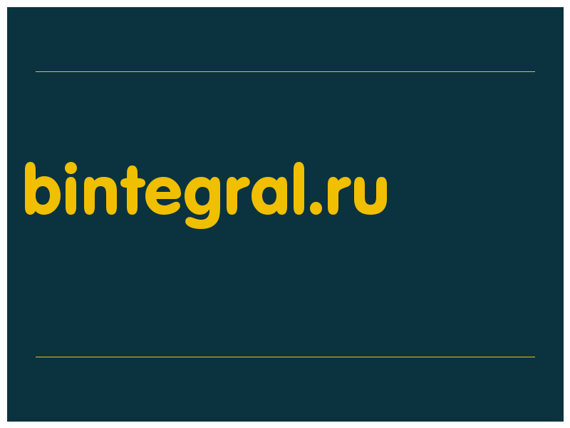 сделать скриншот bintegral.ru