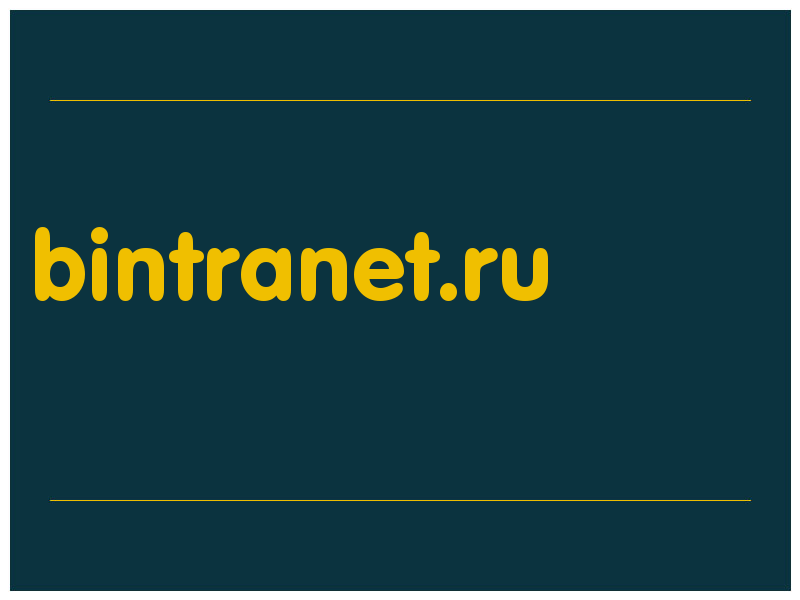 сделать скриншот bintranet.ru