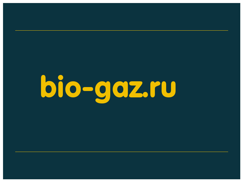 сделать скриншот bio-gaz.ru