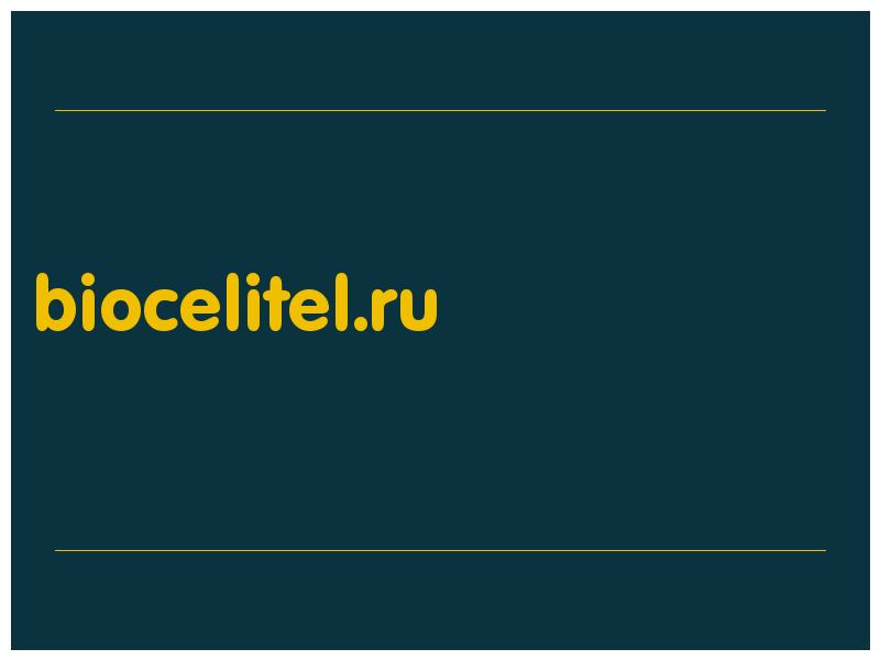 сделать скриншот biocelitel.ru
