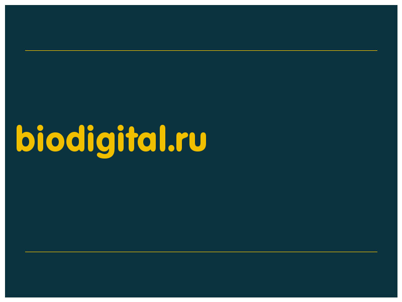 сделать скриншот biodigital.ru