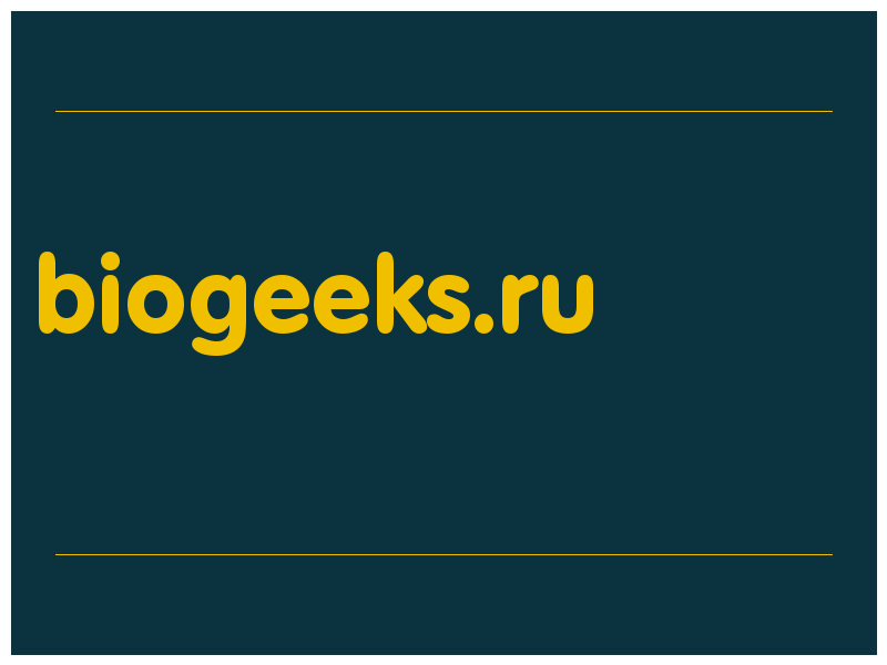 сделать скриншот biogeeks.ru