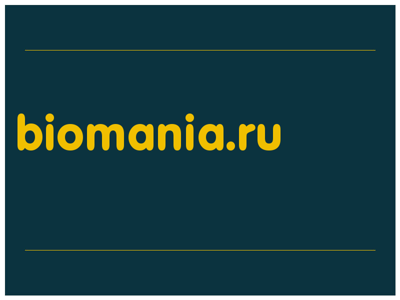 сделать скриншот biomania.ru