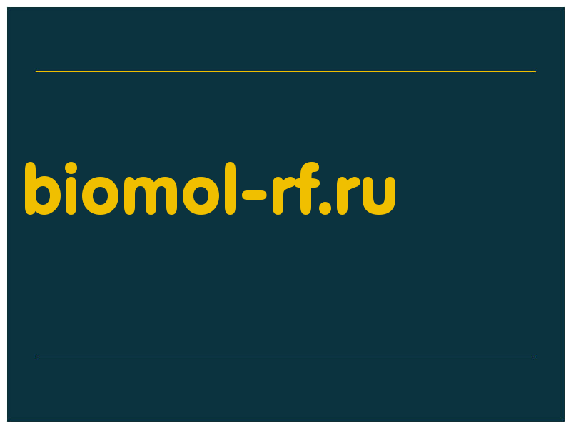 сделать скриншот biomol-rf.ru