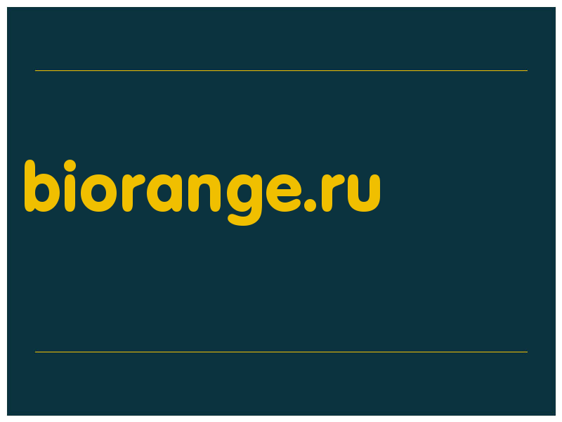 сделать скриншот biorange.ru