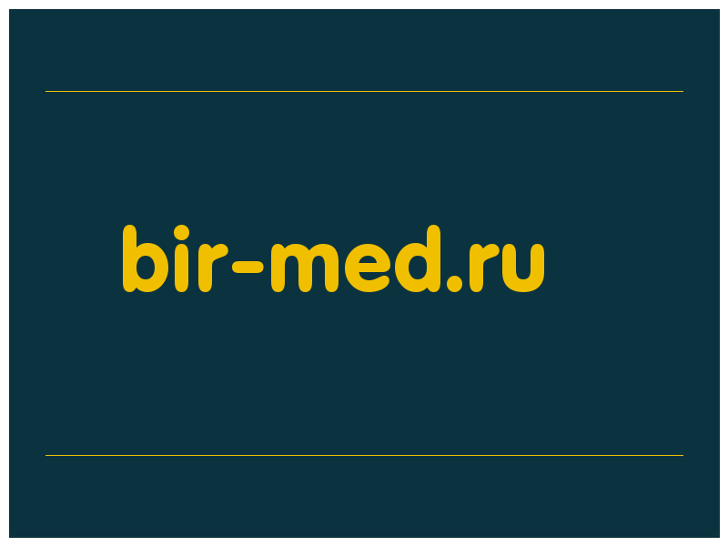 сделать скриншот bir-med.ru