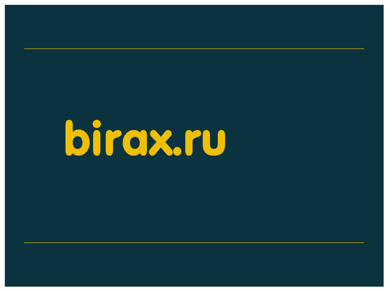 сделать скриншот birax.ru