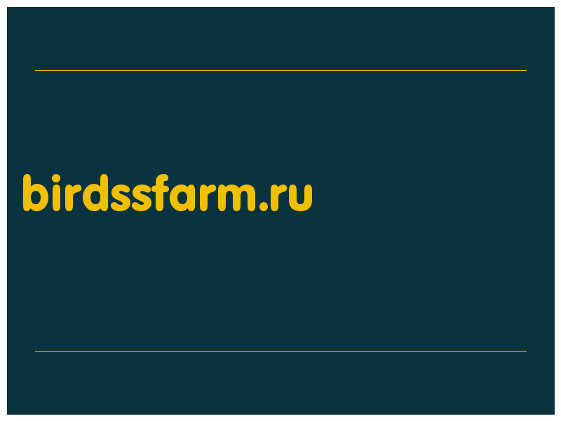 сделать скриншот birdssfarm.ru