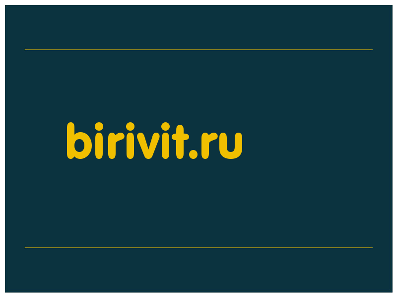 сделать скриншот birivit.ru