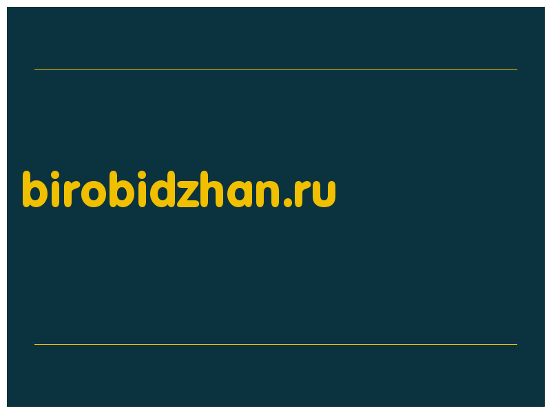 сделать скриншот birobidzhan.ru