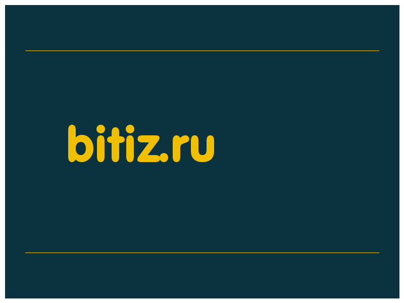 сделать скриншот bitiz.ru