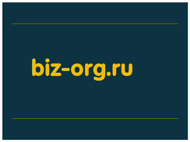 сделать скриншот biz-org.ru