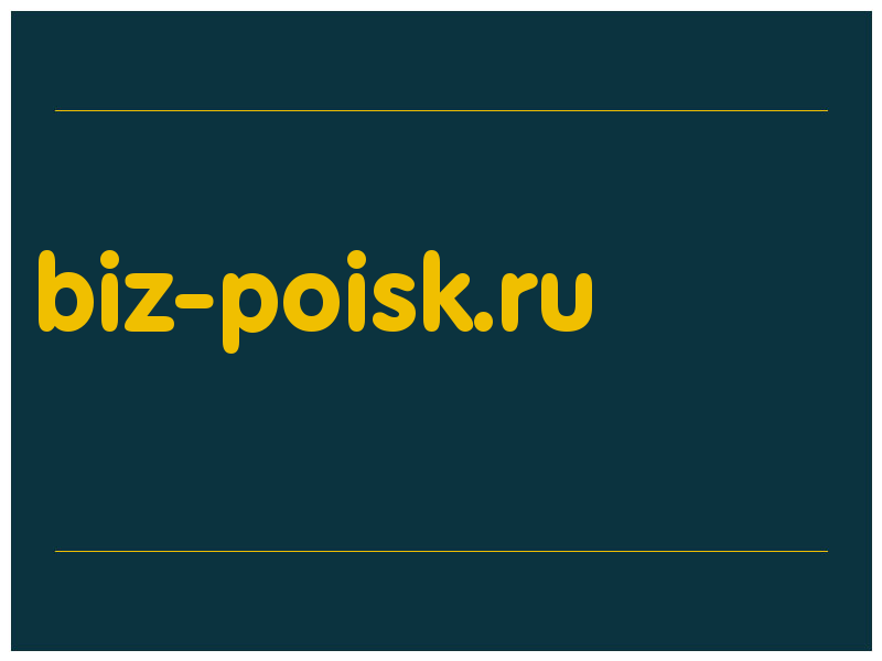 сделать скриншот biz-poisk.ru