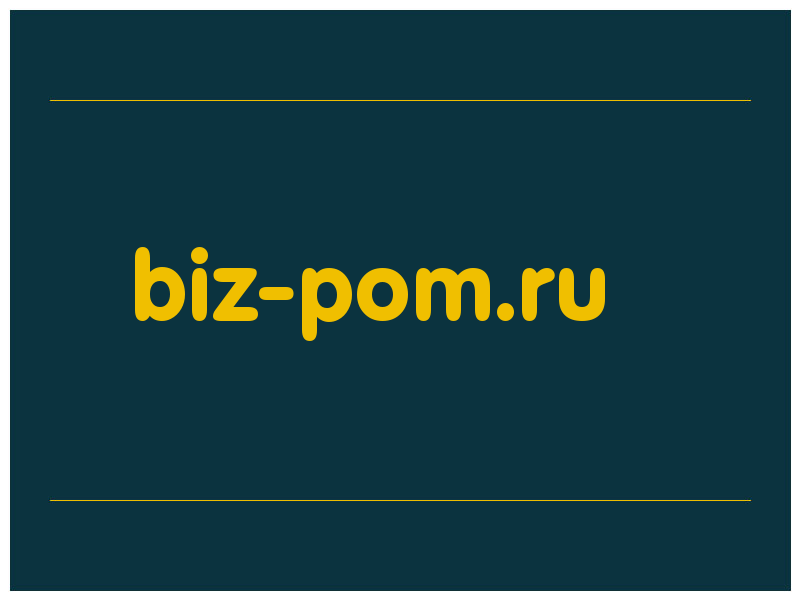 сделать скриншот biz-pom.ru