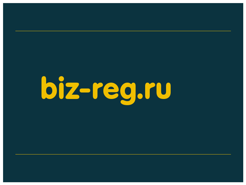 сделать скриншот biz-reg.ru