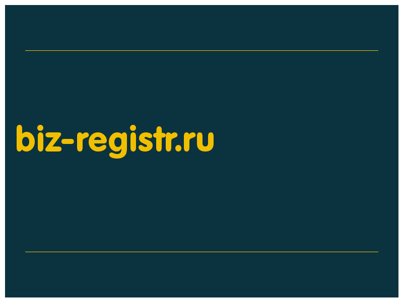 сделать скриншот biz-registr.ru