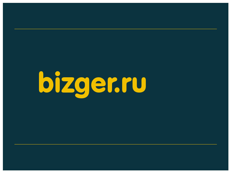 сделать скриншот bizger.ru